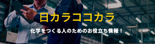 日本カラー工業のオウンドメディア